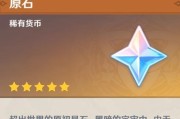 《原神》2.5版本原石获取攻略（轻松获得原石，畅玩2.5版本！）