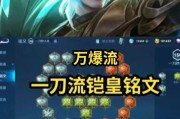 兰陵王单挑路人出装攻略（带你解锁兰陵王单挑路人无敌之姿）