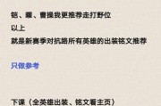 幽灵船孙策铭文出装攻略（孙策铭文、出装及打法全面解析）