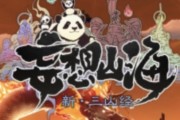 《妄想山海》游戏纳仁怎么做？（打造最佳纳仁玩法，攻略全解析！）
