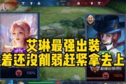 艾琳攻略（选择恰当装备，驰骋战场！）