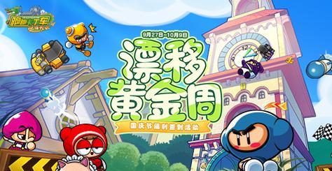 《跑跑卡丁车》累积登录送沙漏攻略（15天登录送海量沙漏，轻松升级奖励翻倍）